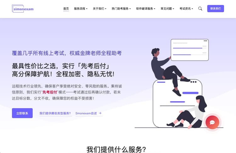 SimonExam.com review